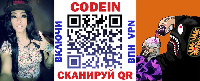 Кодеин напиток Lean (лин)  Саки 